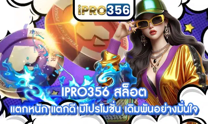 ipro356 Cover