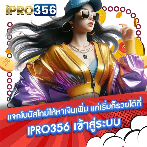 ipro356 2